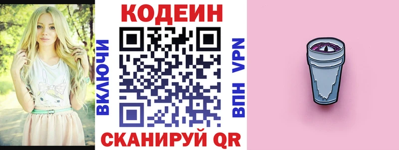 Кодеин Purple Drank  МЕГА ТОР  Барыш 